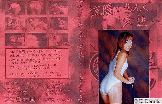 Shitting Girls: (GIGA) - [DSK-02] Panty Pooping [DVDRip] (950 MB)