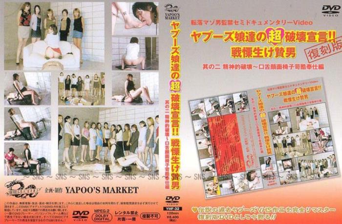 Yapoo Market: (Japanese girls) - Yapoo's Market - 32 [DVDRip] (1.18 GB)